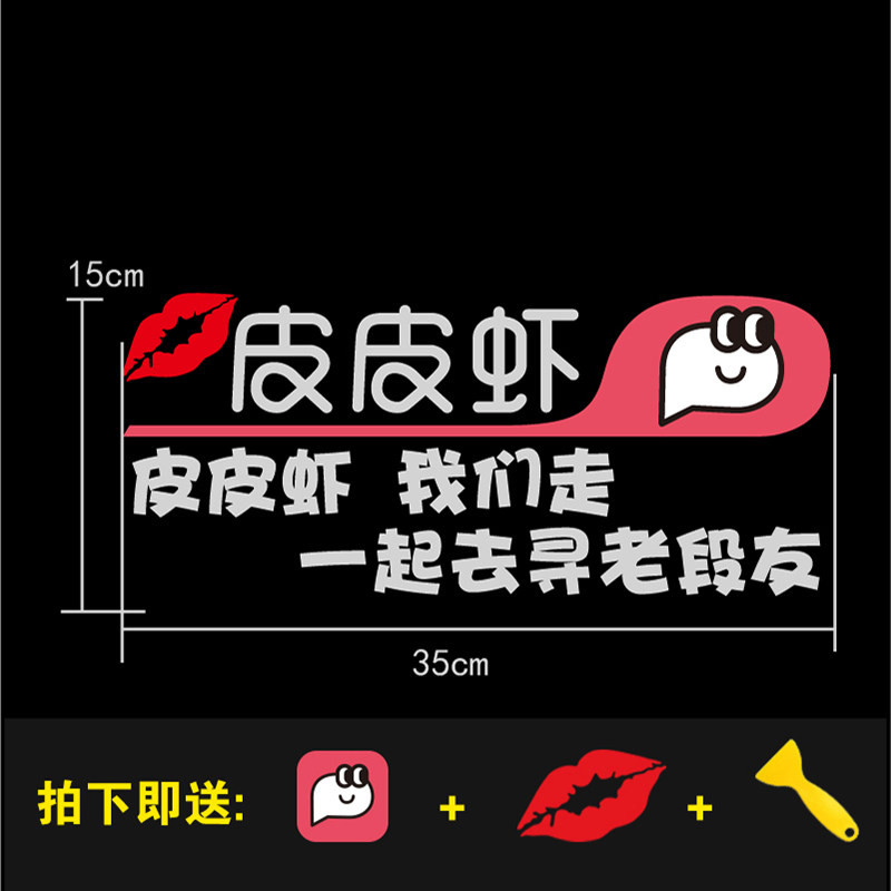 汽车后窗个性搞笑文字反光贴纸