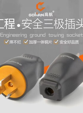 正品纯铜工程三插头10A3脚抗摔大功率三极项相电源接线原装圆形