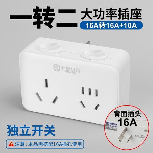 大功率热水器转换插座七度品尚
