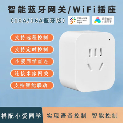 16A热水器智能WiFi插座