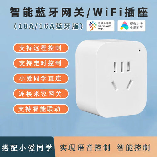 16A热水器智能WiFi插座