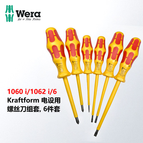 wera绝缘VDE十字一字螺丝刀套装
