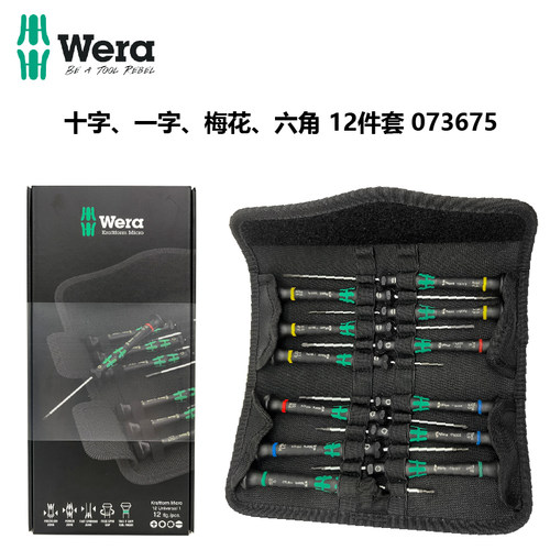 维拉WERA12件微型螺丝刀套装
