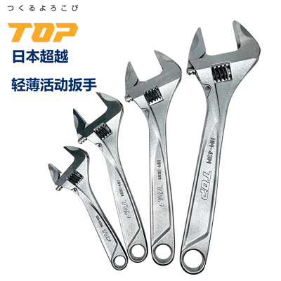 TOP高精度大开口活动扳手