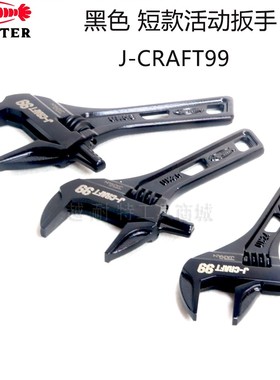 LOBSTER日本虾牌J-CRAFT99黑色混合可调扳手活动扳手 JBUM24S 30S