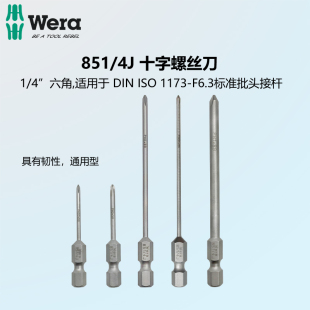PH00 PH0 德国Wera维拉 50mm89长 PH1 6.3mm十字螺丝批头 851