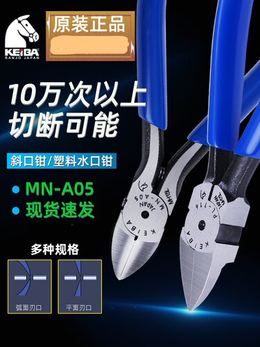KEIBA马牌水口钳456寸工业级剪钳