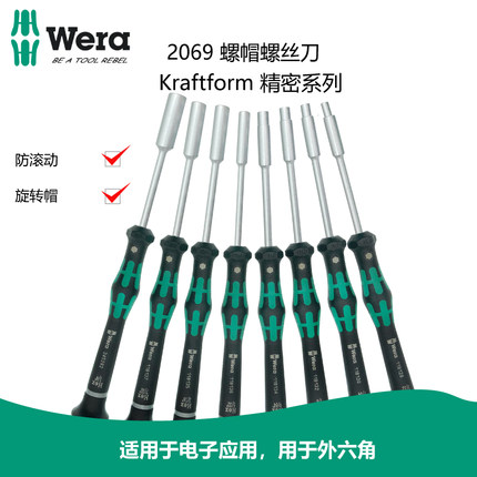 德国维拉WERA 2069公英制超薄外六角套筒螺丝刀2.5 3 5 7/32  4