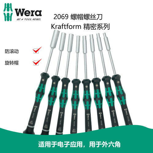 维拉WERA英制外六角套筒螺丝刀