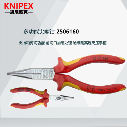德国凯尼派克KNIPEX  6寸 2506160 绝缘尖嘴钳 2616200 8寸