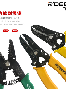 香港飞鹿多孔剥线钳RT-5021 5022 5023电工拨线钳剥皮器扒线钳子