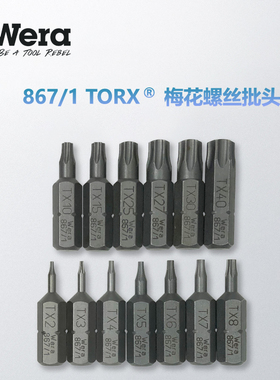 德国维拉WERA梅花螺丝批头星867 TX3 4 5 6 7 8 9 10 15 20 25 30