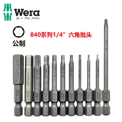 德国WERA维拉840Z内六角螺丝批头刀咀 1.5 2 3 4 5 6 50 89 152mm