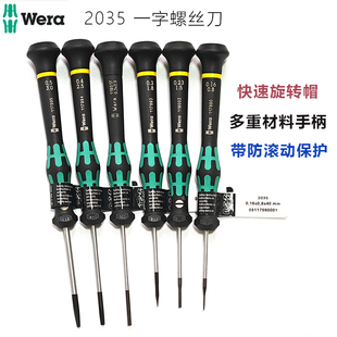 德国Wera维拉工具2035精密一字螺丝批0.8 1.5 1.8 2 2.5 3 4MM