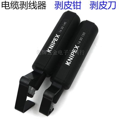 德国KNIPEX同轴电缆剥线钳