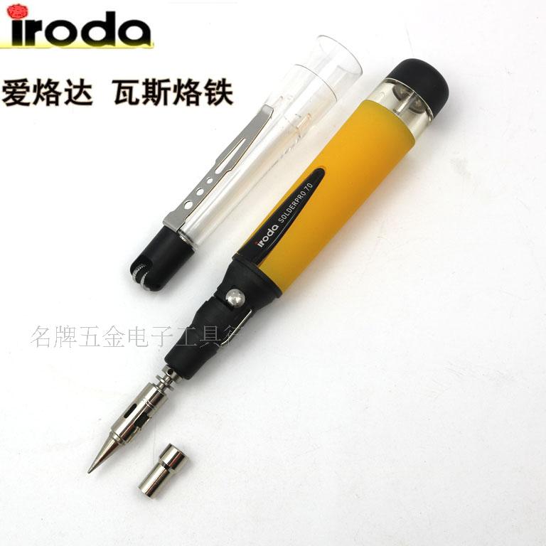 台湾IRODA气体/燃气/无绳烙铁