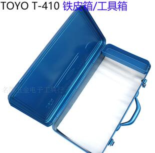 日本进口TOYO东洋铁扁平工具箱收纳盒 T-190 320 350 360 410