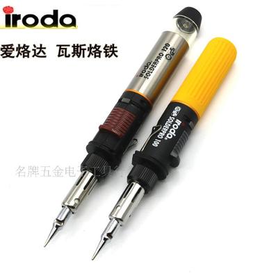 台湾IRODA燃气烙铁无绳喷枪