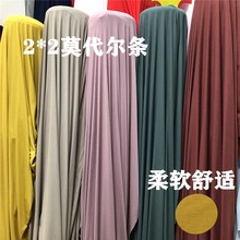 针织新品薄款2*2超柔垂坠莫代尔条面料打底衫连衣裙阔腿裤等布料