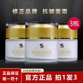 修正抗皱面霜保湿 3瓶 补水抗老提拉紧致淡化细纹妈妈官网正品