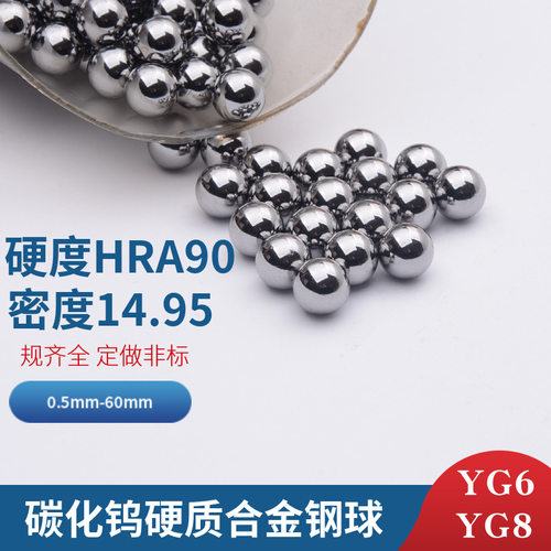 高硬度钨钢球碳化钨硬质合金钢珠YG6/YG8钢珠挤孔扩孔钨钢珠滚珠