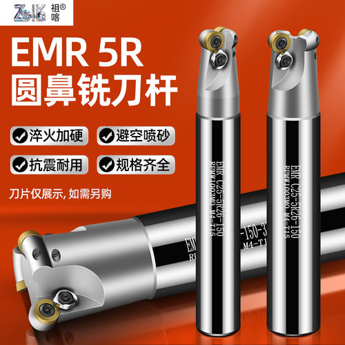 EMR圆鼻刀杆R4/R5/R6圆鼻铣刀杆CNC模具加工中心开粗数控刀杆