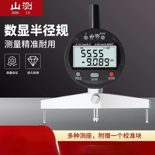 山测数显半径规电子直径测量仪圆弧内弧外弧球径扇形测量指示表R