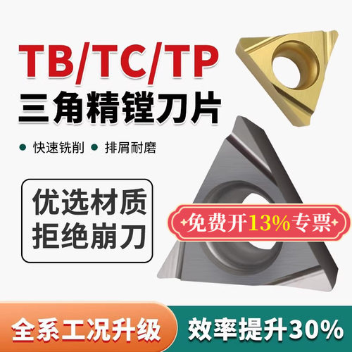 精镗刀片TPGT080204L内孔镗孔刀粒镗刀TPGH110304L/090204L钨钢
