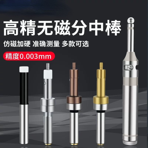 高精密无磁分中棒陶瓷直身寻边器全镀数控对刀仪CNC铣床T型分中棒