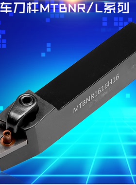 正反75度外圆车刀杆MTBNL2020K16/2525M16/MTBNR2020K16/2525M16