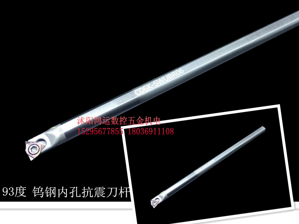 93度 整体钨钢合金抗震内孔刀杆 防震C05J-SWUBR06 C06K-SWUBR03