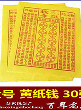 黄纸钱冥币黄钱黄纸烧纸