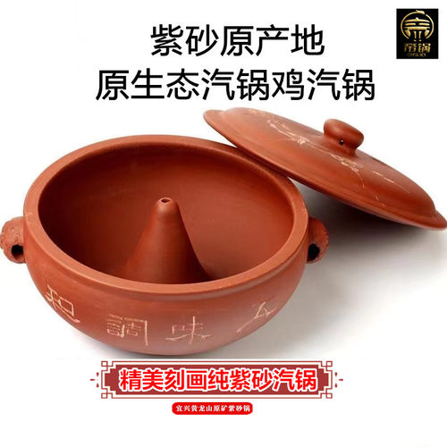 帝锅紫砂汽锅鸡汽锅宜兴蒸气锅