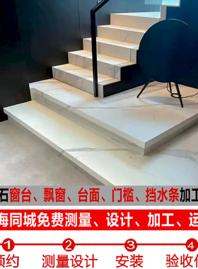 天然大理石楼梯踏步板台阶石材飘窗台面窗套门套背景岩板吧台定制