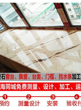 大理石极简飘窗阳台窗台落地窗台石英石岩板橱柜台面弧形异形定制