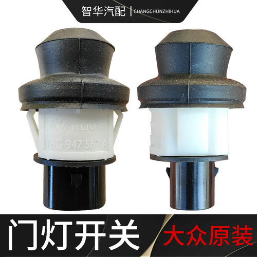 宝来捷达桑塔纳车门开关原厂正品