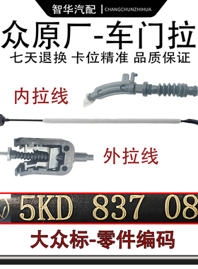 宝来速腾CC高尔夫迈腾B67车门拉手拉线 外拉手内扣手门锁拉线拉丝