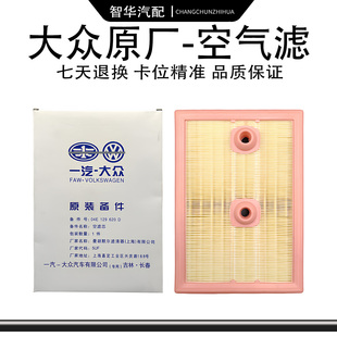 凌渡帕萨特途安观野帝途岳铠朗逸明锐速派空滤空气滤芯1.4T空气格