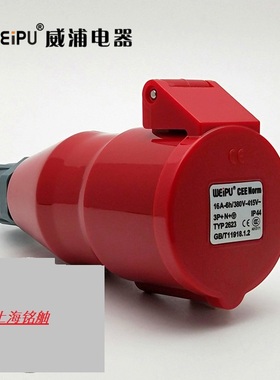 WEIPU 威浦 TYP2623 工业插头插座 连接器 5芯（3P+N+E）16A IP44