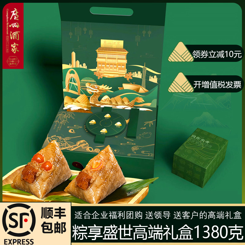 广州酒家粽享盛世粽子双蛋黄肉粽豆沙甜粽燕窝粥红茶酥端午节礼盒
