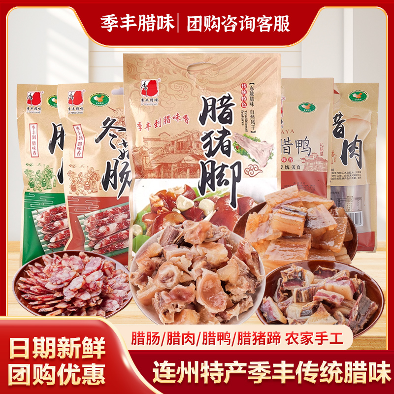 季丰腊味礼盒正宗吕田特产腊肠腊肉腊鸭腊传统农家腊味年货送礼
