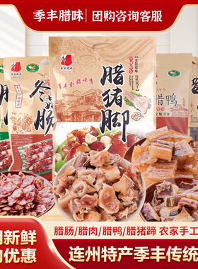 季丰腊味礼盒正宗吕田特产腊肠腊肉腊鸭腊传统农家腊味年货送礼