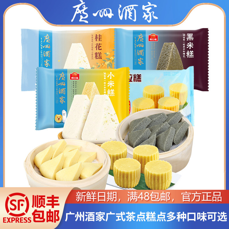 广州酒家利口福黑米糕120g手工传统糕点广式茶楼点心早餐早点小吃