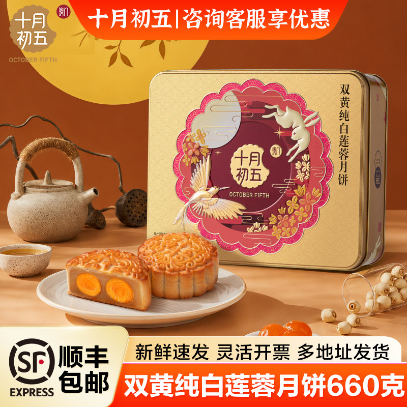 十月初五双黄纯白莲蓉月饼礼盒蛋黄白红豆沙五仁广式中秋员工送礼