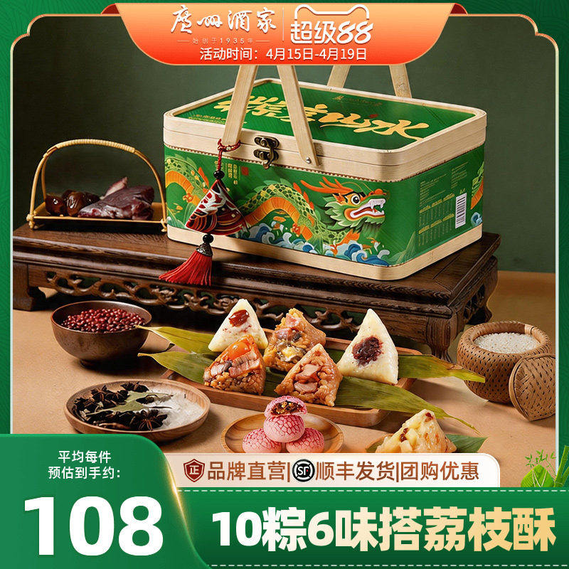 广州酒家粽享山水粽子礼盒鲍鱼靓汤风味肉粽素粽荔枝酥端午节团购