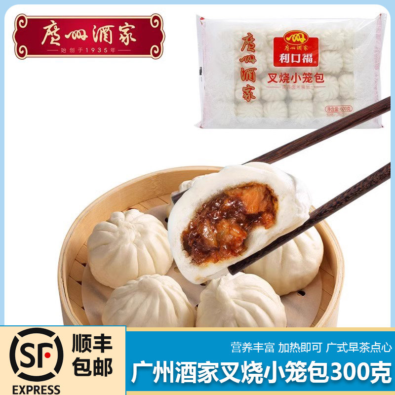 广州酒家叉烧小笼包广式早点包子