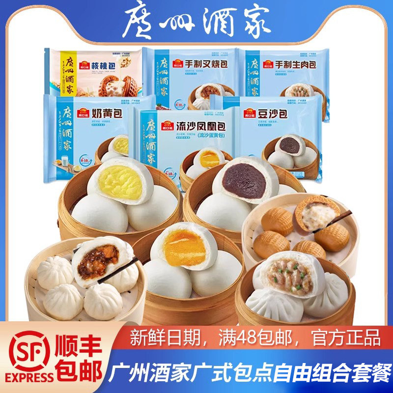 广州酒家早餐茶点流沙包速冻食品