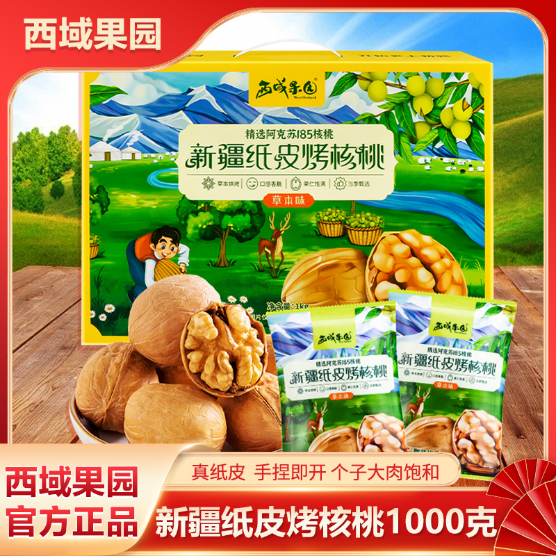 西域果园孕妇零食核桃薄皮核桃