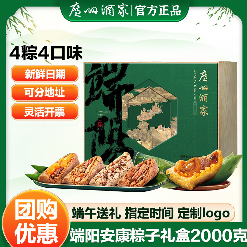广州酒家端阳安康粽子礼盒七星龙珠蛋黄鲍鱼风味肉粽端午节日送礼