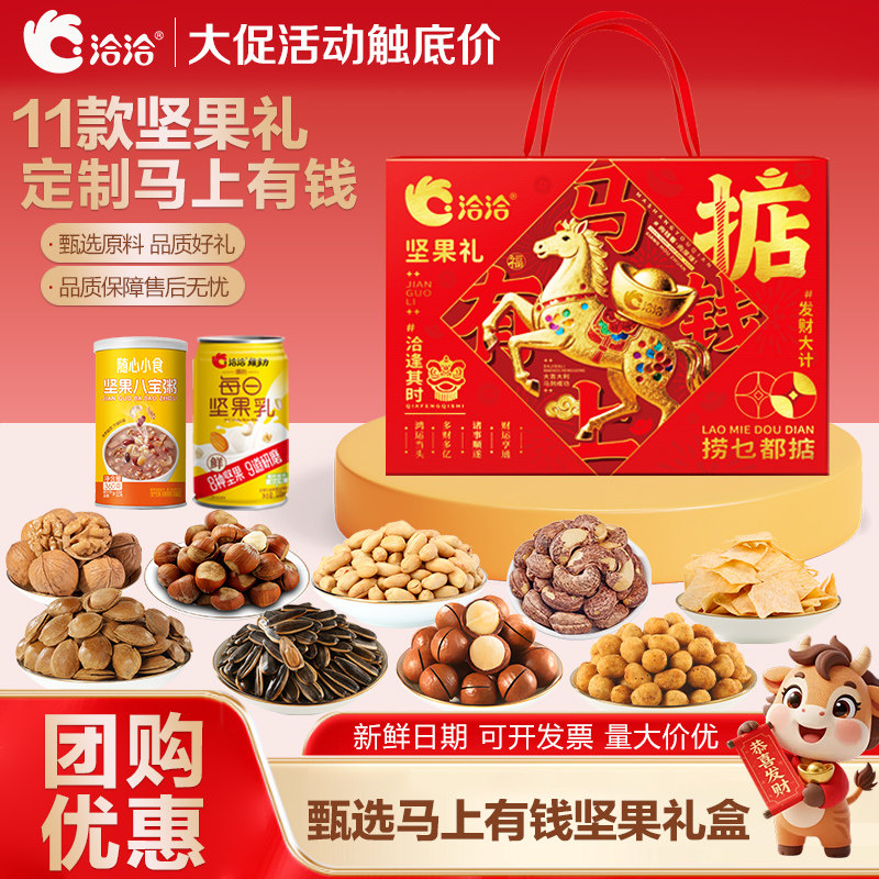 洽洽马上有钱坚果礼盒开心果腰果混合干果仁坚果零食年货送礼礼盒,零食/坚果/特产,坚果礼盒,淘宝优惠券,粉丝福利购,淘宝优惠卷